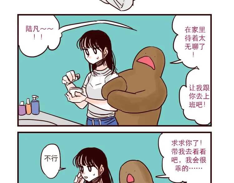 第25话 盆栽 第2页