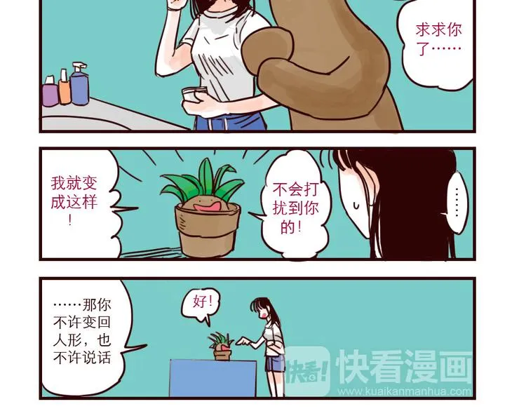 第25话 盆栽 第3页