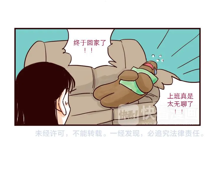 第25话 盆栽 第9页
