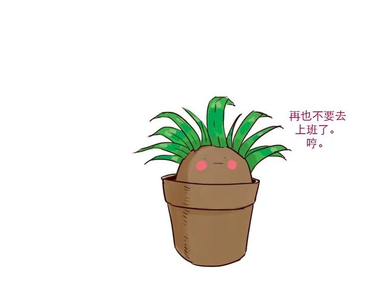 第25话 盆栽 第10页