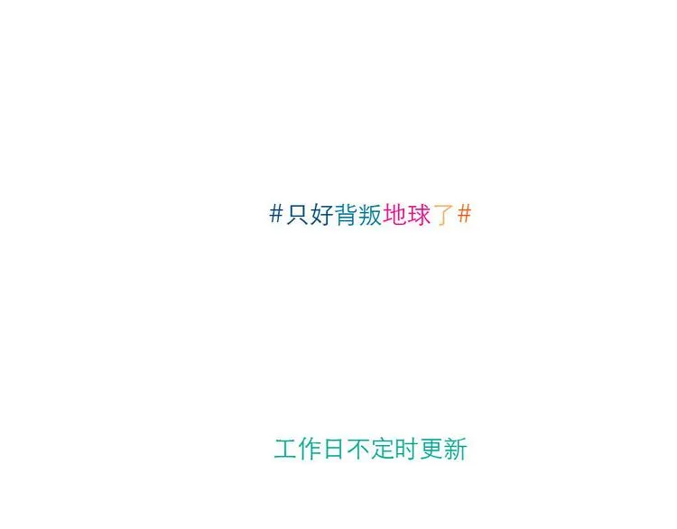 第25话 盆栽 第11页