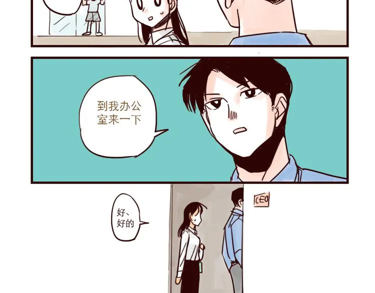第26话 总裁 第8页