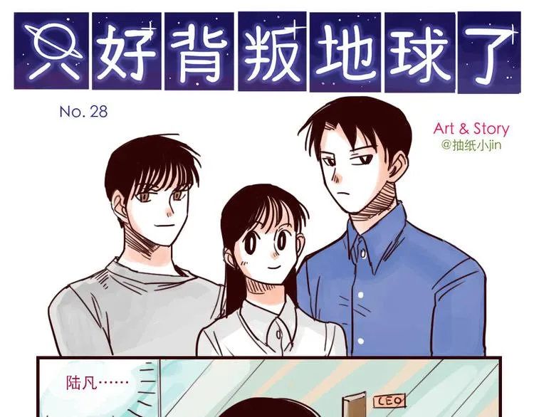 第28话 前景堪忧 第1页