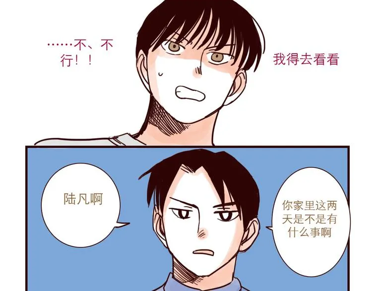 第28话 前景堪忧 第3页