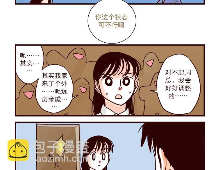 第28话 前景堪忧 第5页