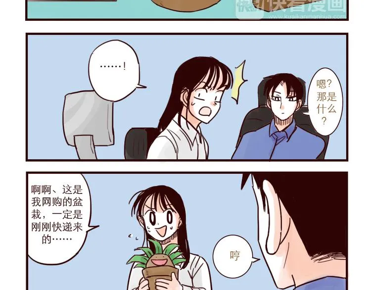 第28话 前景堪忧 第7页