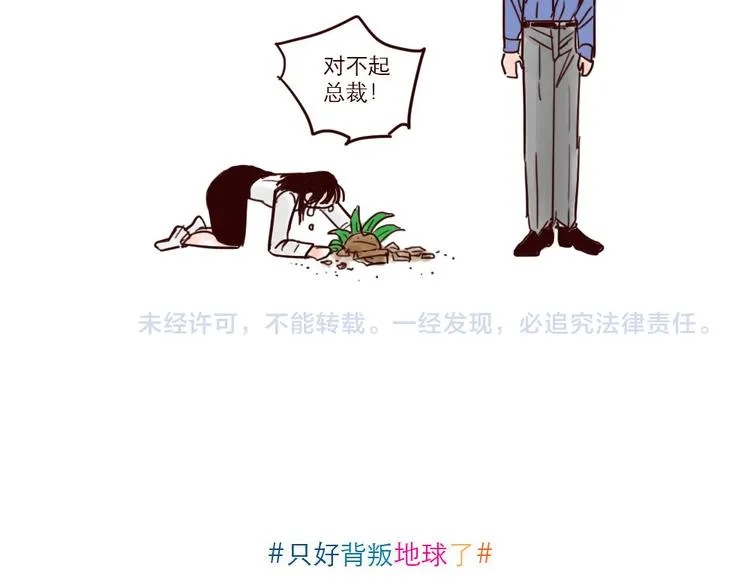 第28话 前景堪忧 第10页