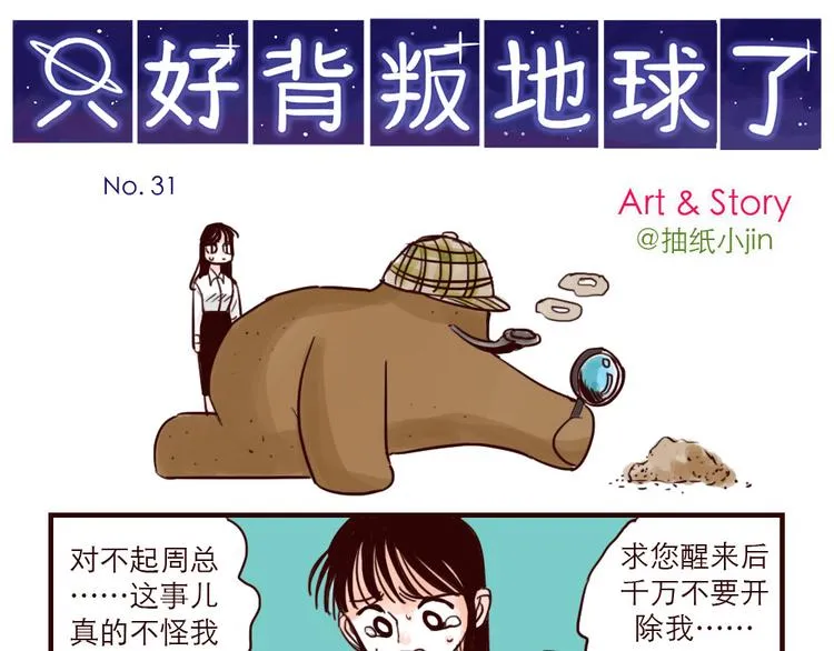 第31话 问题解决 第1页