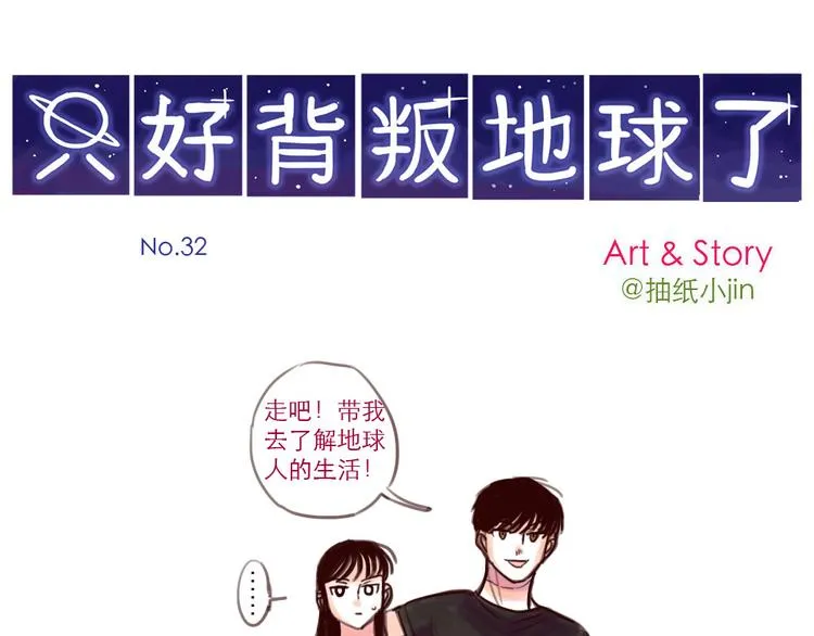 第32话 炸酱面 第1页