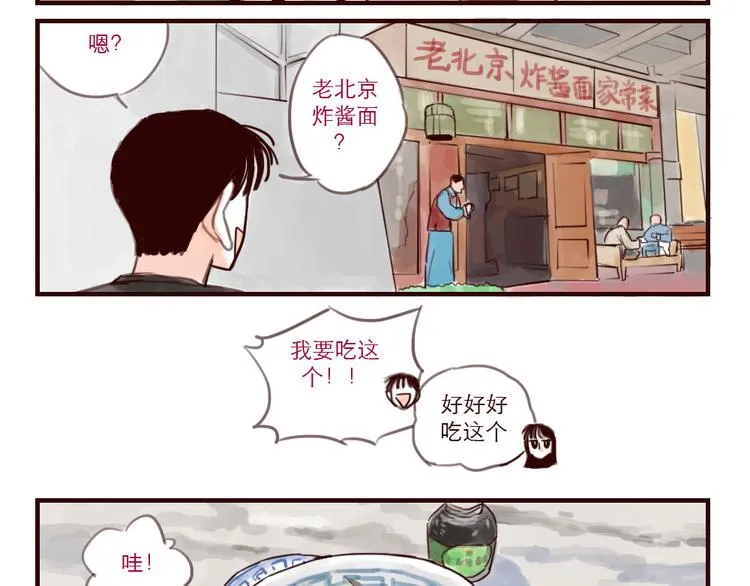 第32话 炸酱面 第3页
