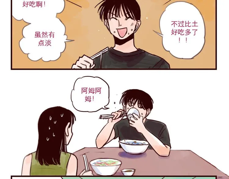 第32话 炸酱面 第5页