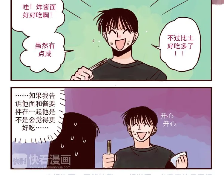 第32话 炸酱面 第6页