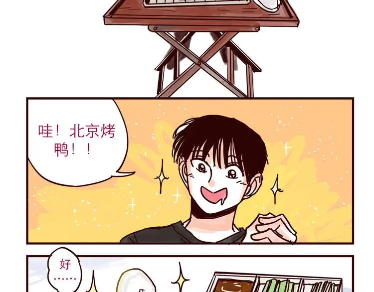 第33话 烤鸭 第2页
