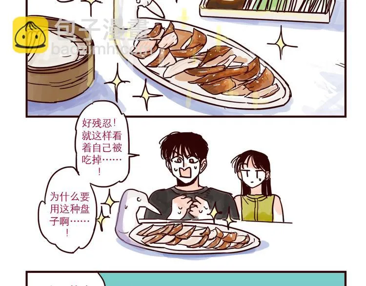 第33话 烤鸭 第3页