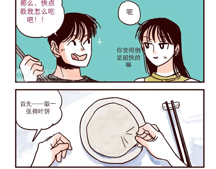 第33话 烤鸭 第4页
