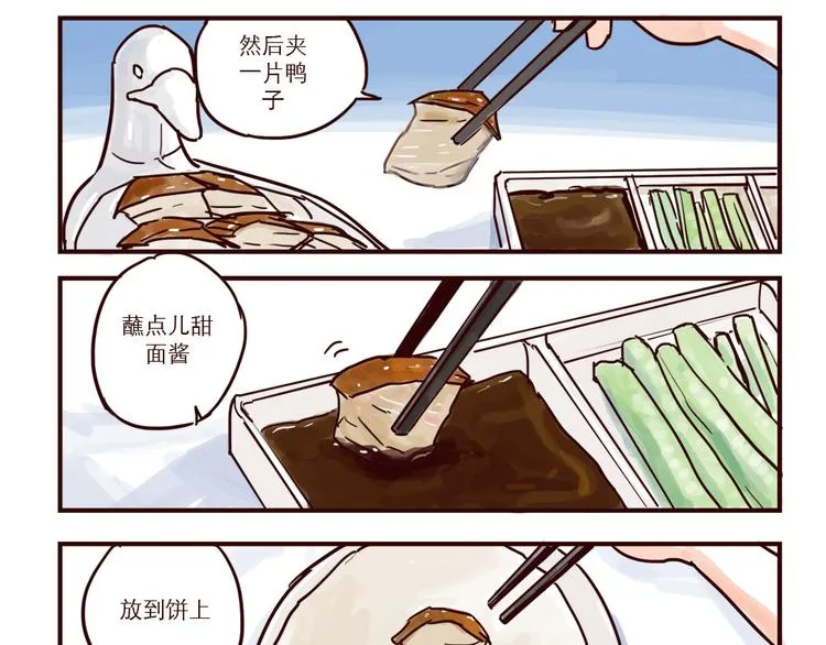 第33话 烤鸭 第5页