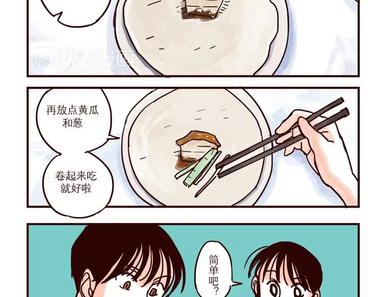 第33话 烤鸭 第6页