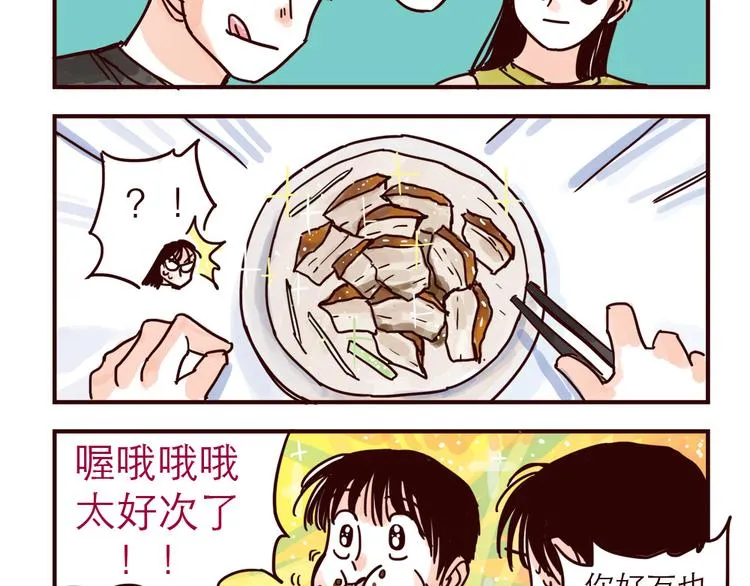 第33话 烤鸭 第7页