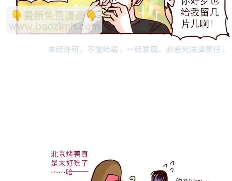 第33话 烤鸭 第8页
