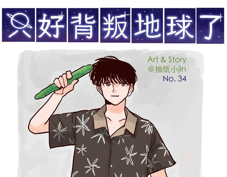 第34话 骑车 第1页
