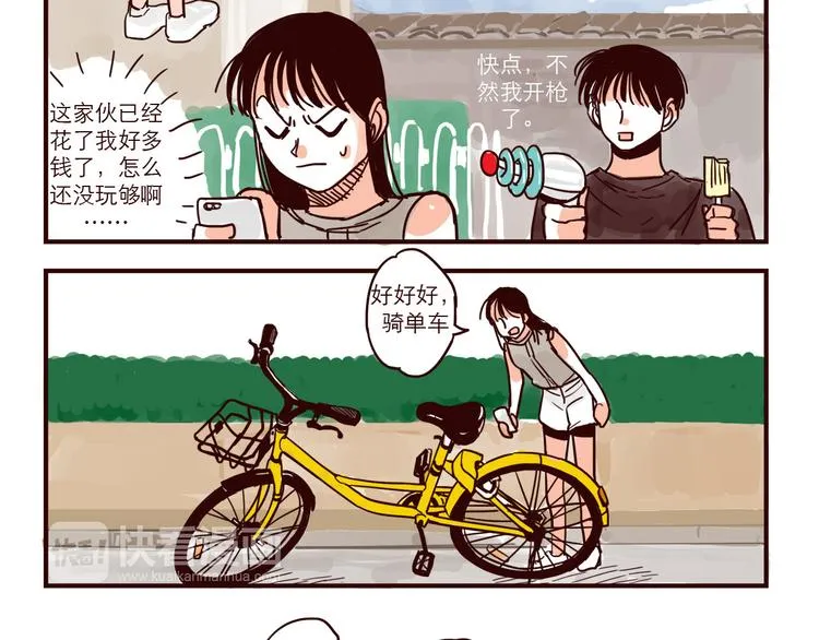 第34话 骑车 第4页