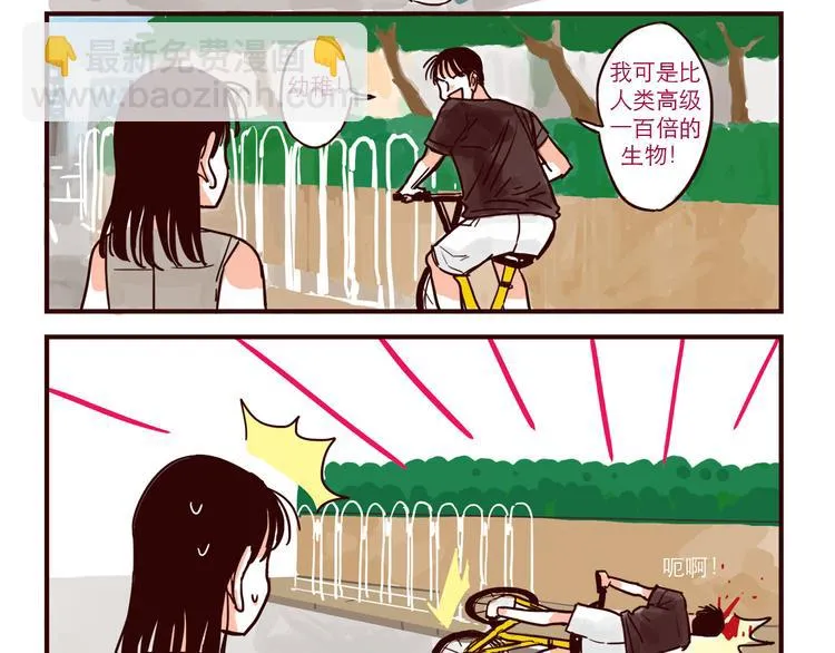 第34话 骑车 第6页