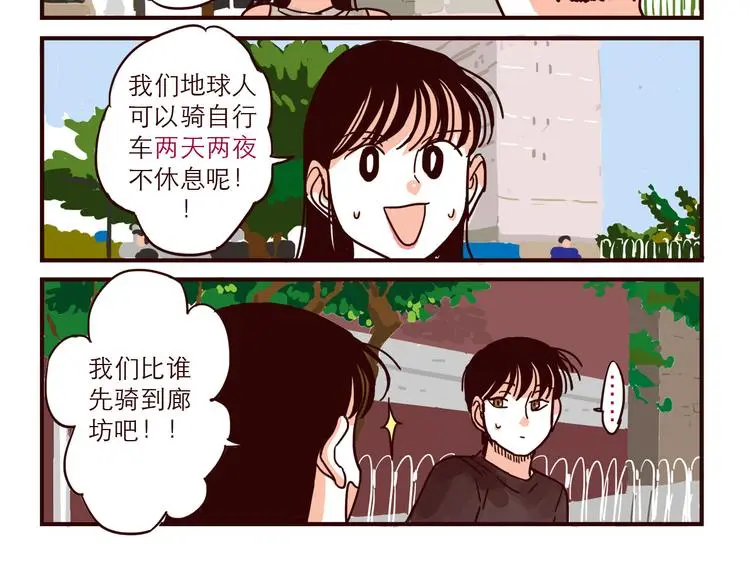 第34话 骑车 第13页