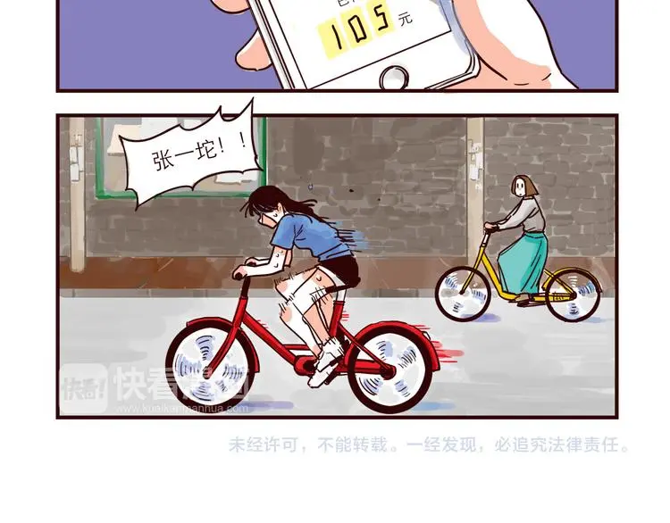 第34话 骑车 第18页