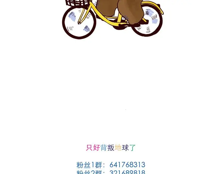 第34话 骑车 第20页