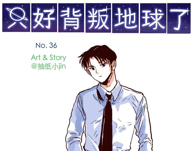 第36话 洁癖总裁 第1页
