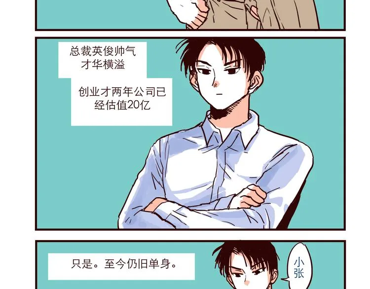 第36话 洁癖总裁 第3页
