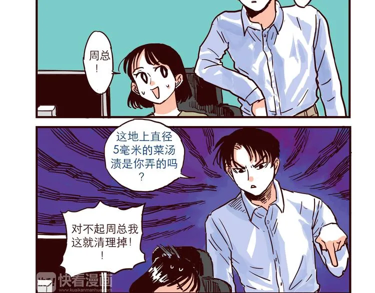 第36话 洁癖总裁 第4页