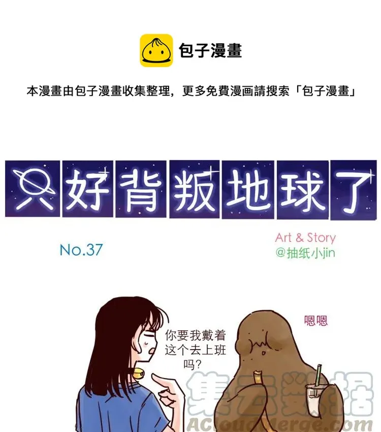 第37话 解铃人总裁 第1页