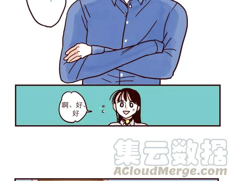 第37话 解铃人总裁 第5页