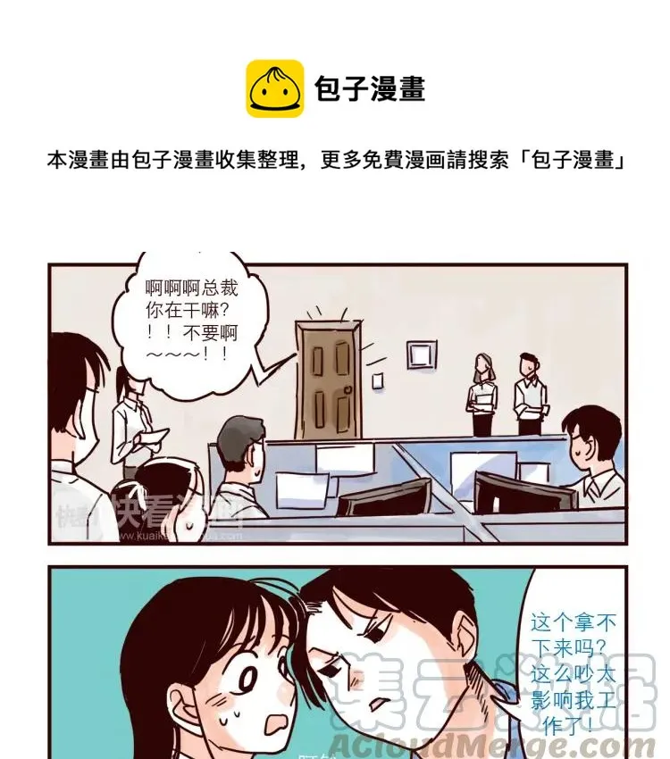 第37话 解铃人总裁 第9页