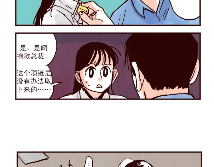 第37话 解铃人总裁 第10页