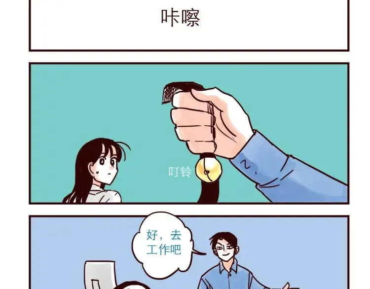第37话 解铃人总裁 第12页