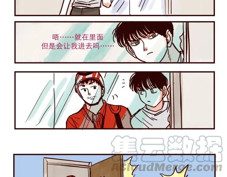 第37话 解铃人总裁 第15页