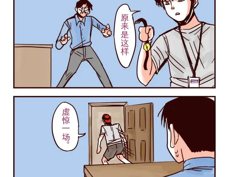 第37话 解铃人总裁 第18页