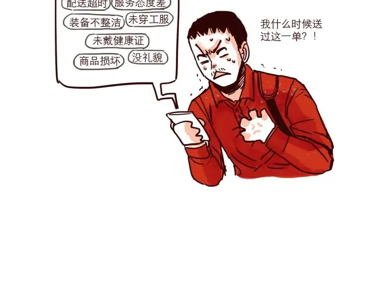 第37话 解铃人总裁 第20页