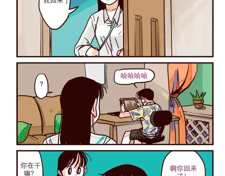 第38话 见父母 第2页