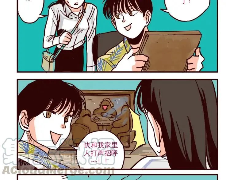 第38话 见父母 第3页