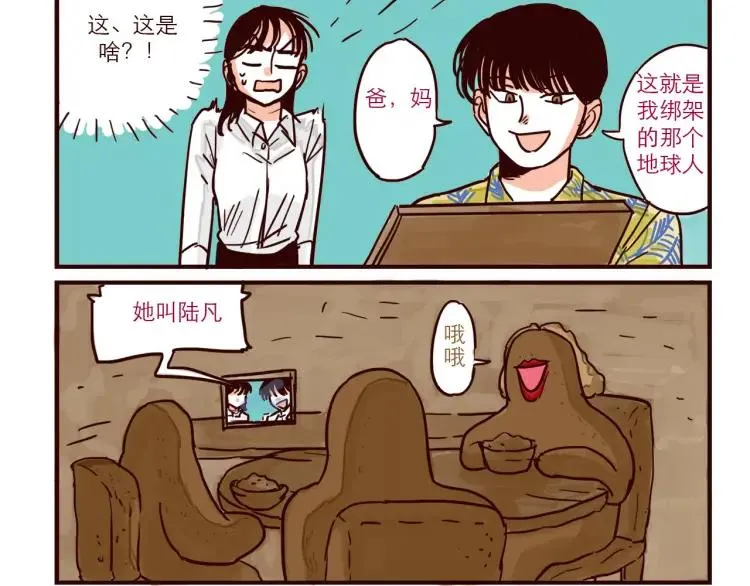 第38话 见父母 第4页