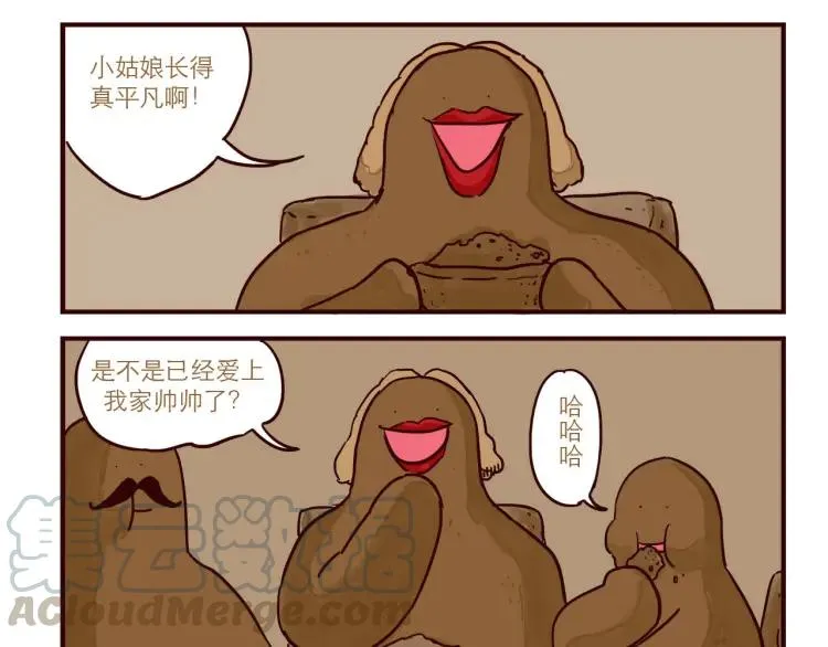 第38话 见父母 第5页