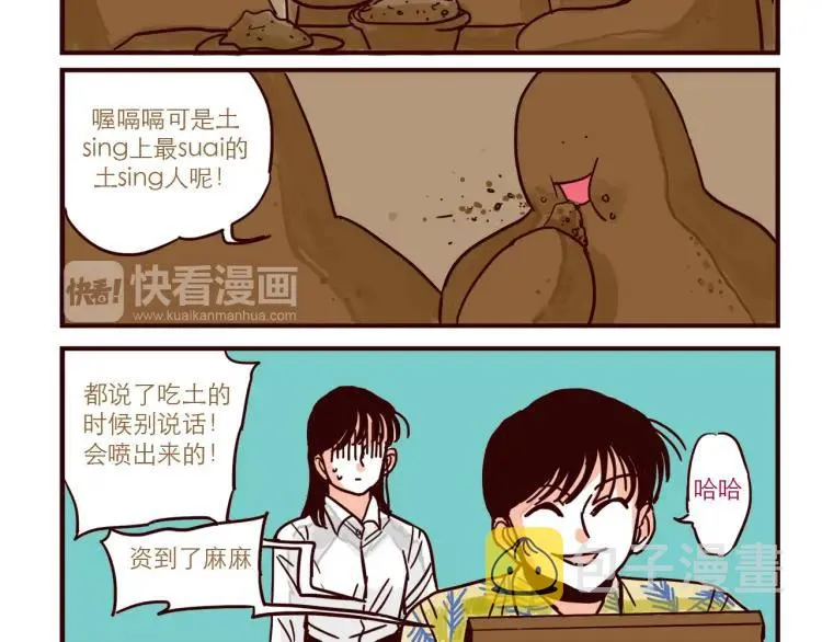 第38话 见父母 第6页