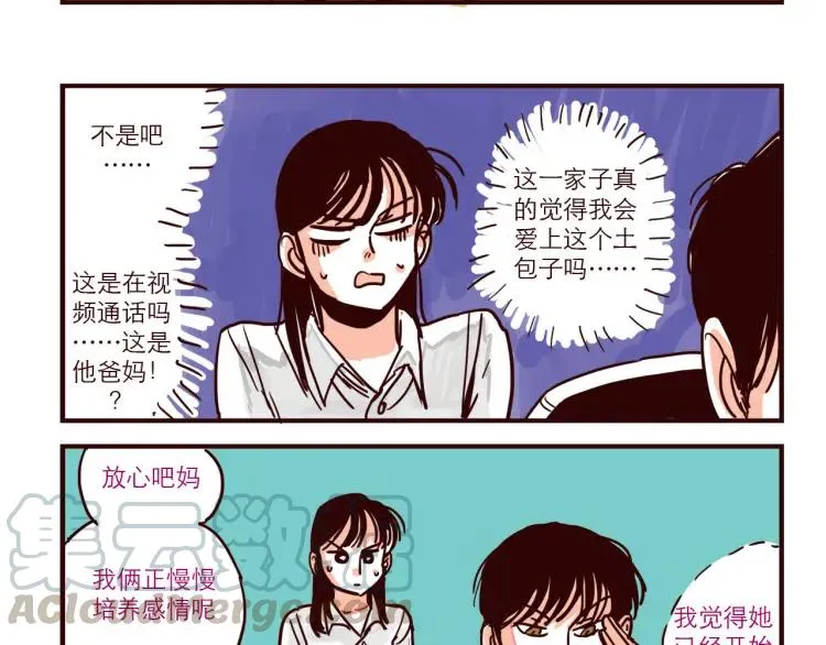 第38话 见父母 第7页