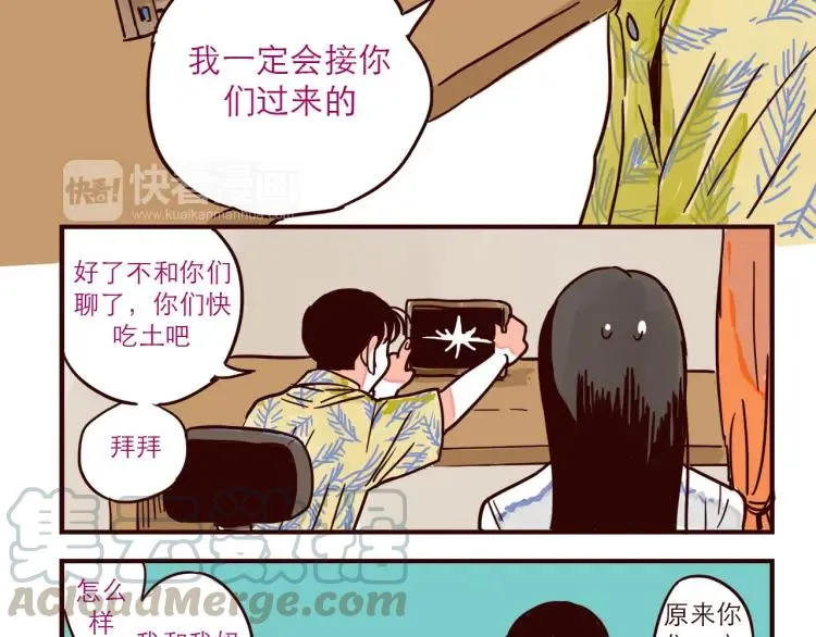 第38话 见父母 第9页