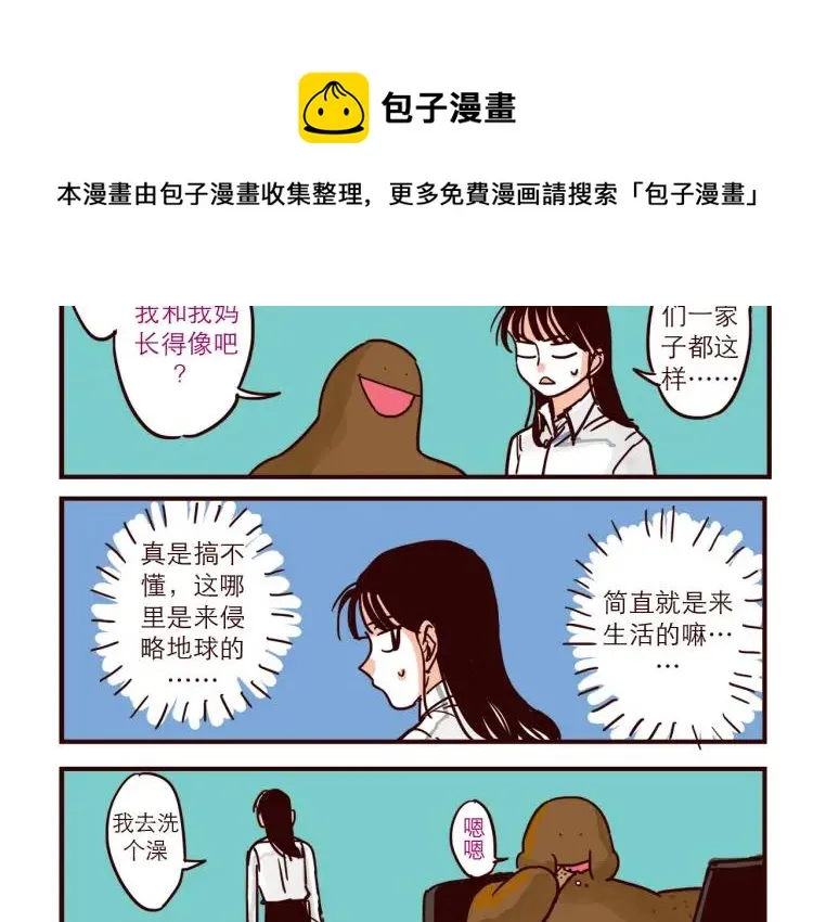 第38话 见父母 第10页
