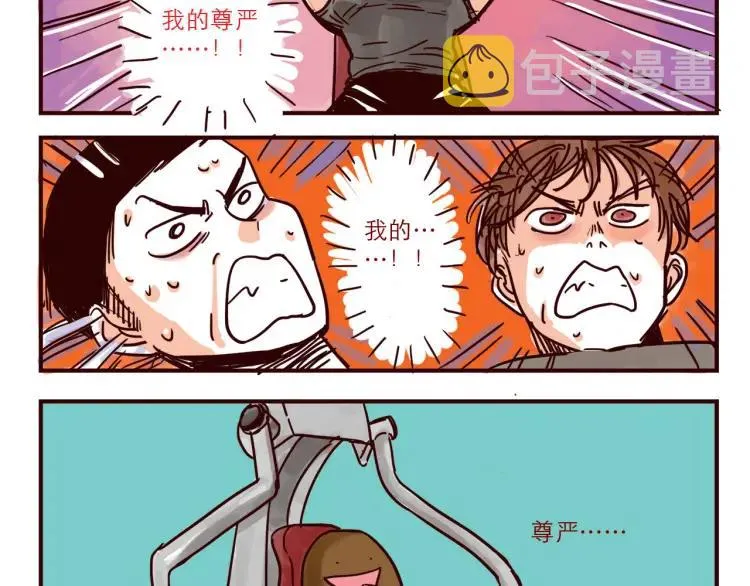 第39话 健身 第8页