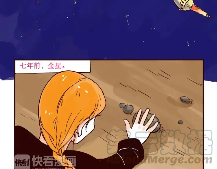 第40话 金星人 第7页